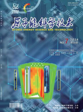 原子能科学技术期刊